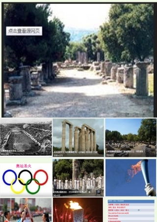 六年级语文上册 奥运圣火课件2 湘教版-湘教版小学六年级上册语文课件