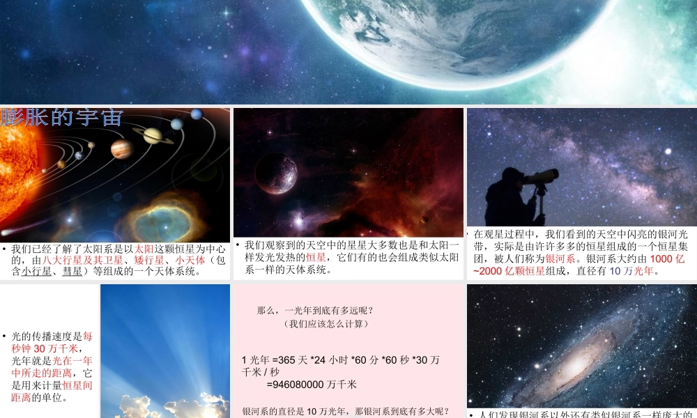 六年级科学下册 第三单元 宇宙 8 探索宇宙课件 教科版-教科版小学六年级下册自然科学课件