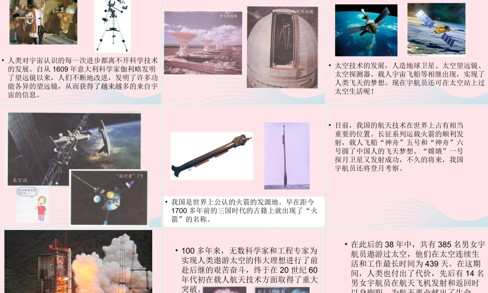 六年级科学下册 第三单元 宇宙 8 探索宇宙课件 教科版-教科版小学六年级下册自然科学课件
