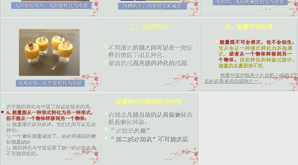 六年级科学下册 第5章 能与能源 5.2 能的转化 简单的能的转化教学课件 牛津上海版-牛津上海版小学六年级下册自然科学课件