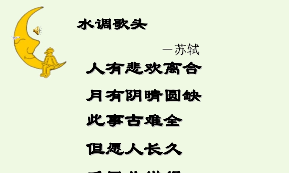 六年级科学上册 5.2 月有阴晴圆缺课件4 湘教版-湘教版小学六年级上册自然科学课件