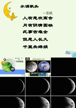 六年级科学上册 5.2 月有阴晴圆缺课件4 湘教版-湘教版小学六年级上册自然科学课件