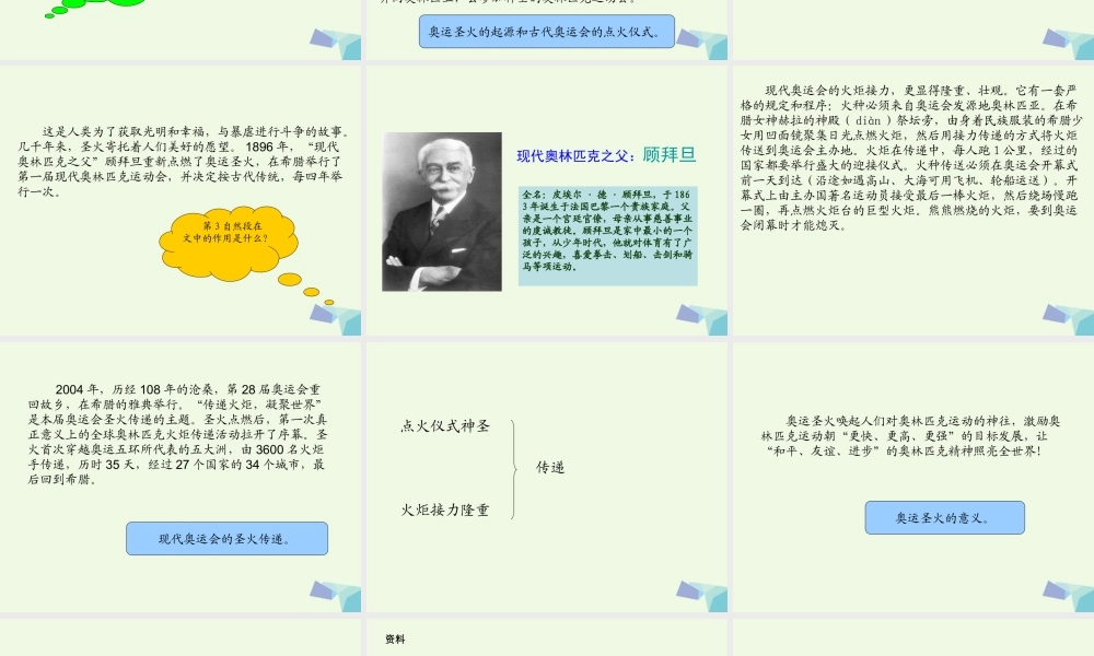 六年级语文上册 奥运圣火课件3 湘教版-湘教版小学六年级上册语文课件