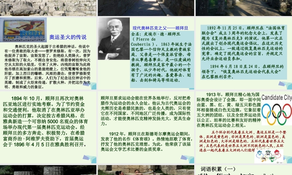 六年级语文上册 奥运圣火课件4 湘教版-湘教版小学六年级上册语文课件
