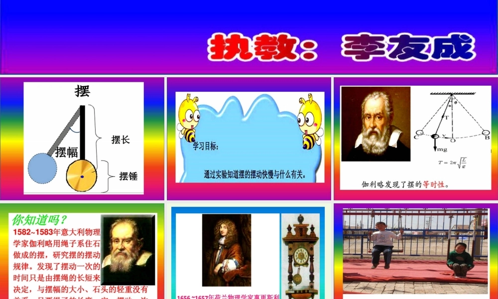 六年级科学上册 6.2 科学自己做，我也能成功课件1 湘教版-湘教版小学六年级上册自然科学课件