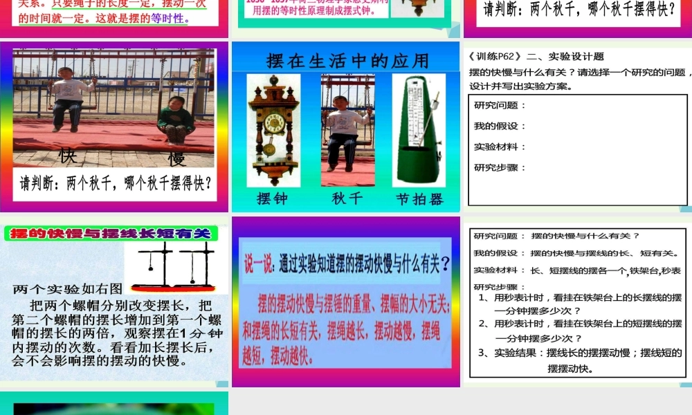 六年级科学上册 6.2 科学自己做，我也能成功课件1 湘教版-湘教版小学六年级上册自然科学课件