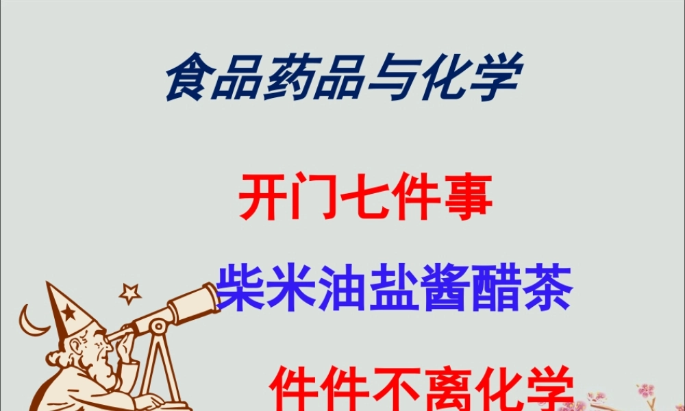 六年级科学下册 第5章 能与能源 5.4 能源 能的来源教学课件 牛津上海版-牛津上海版小学六年级下册自然科学课件