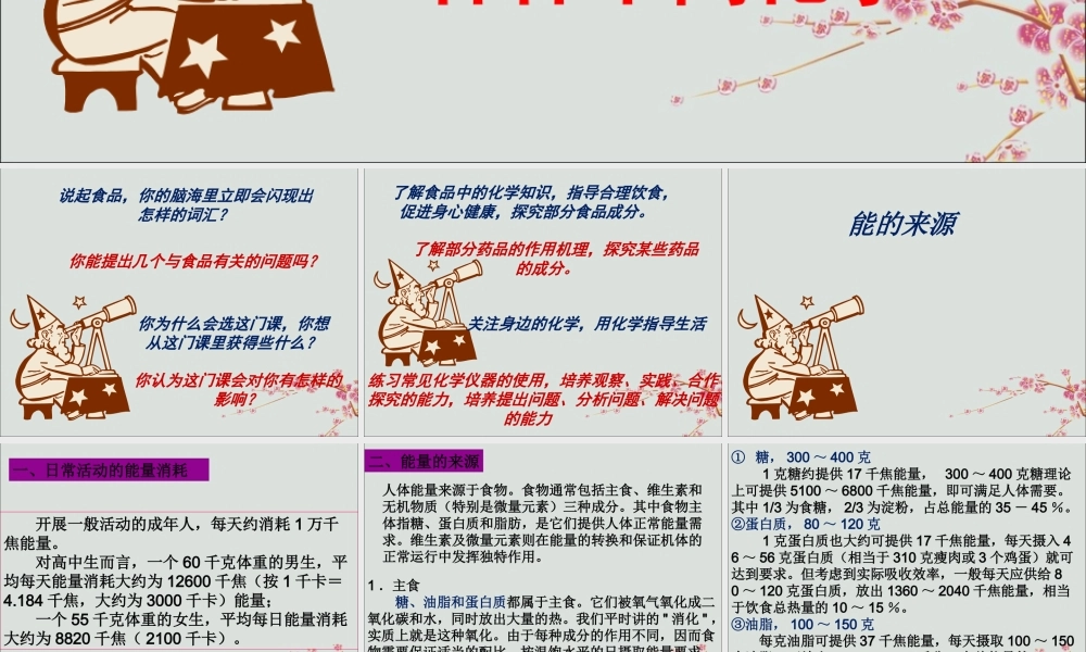 六年级科学下册 第5章 能与能源 5.4 能源 能的来源教学课件 牛津上海版-牛津上海版小学六年级下册自然科学课件