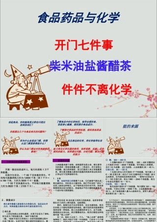 六年级科学下册 第5章 能与能源 5.4 能源 能的来源教学课件 牛津上海版-牛津上海版小学六年级下册自然科学课件