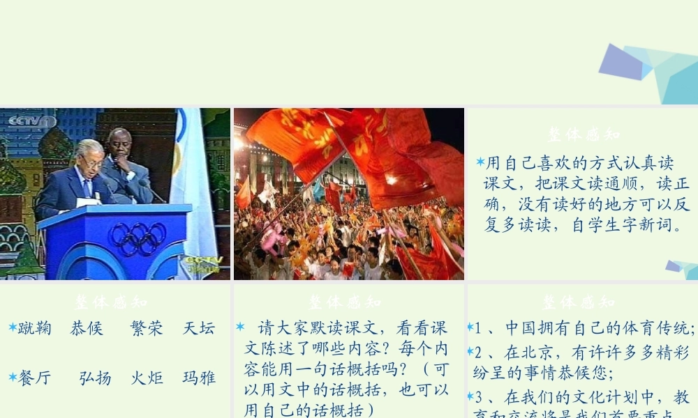 六年级语文上册 北京欢迎你课件1 鄂教版-鄂教版小学六年级上册语文课件