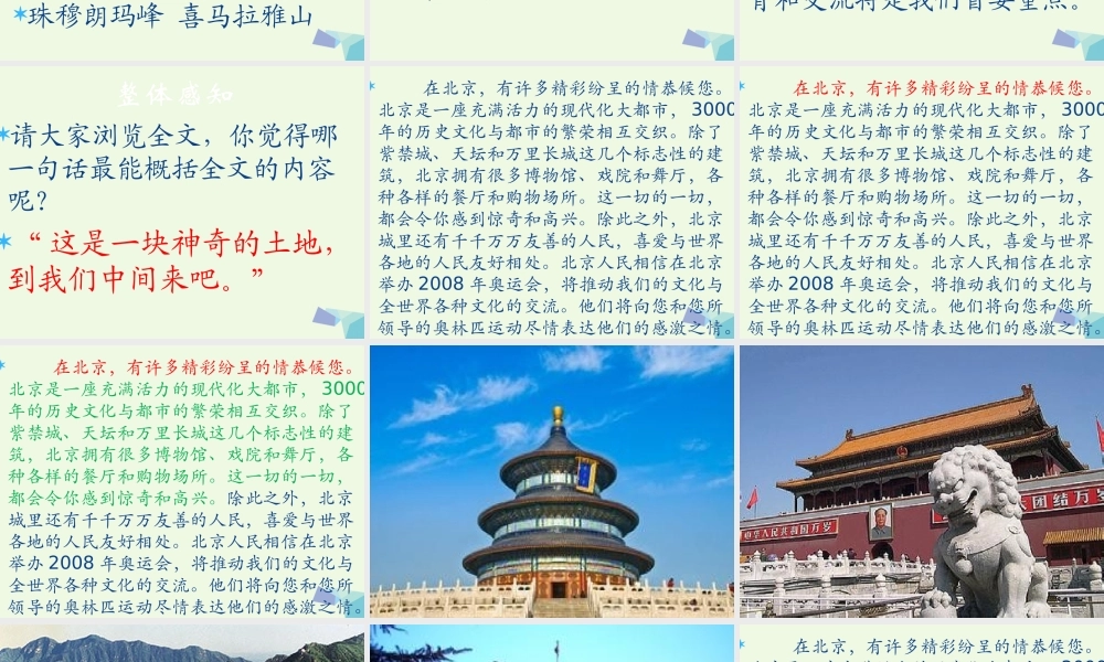 六年级语文上册 北京欢迎你课件1 鄂教版-鄂教版小学六年级上册语文课件