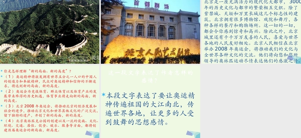 六年级语文上册 北京欢迎你课件1 鄂教版-鄂教版小学六年级上册语文课件