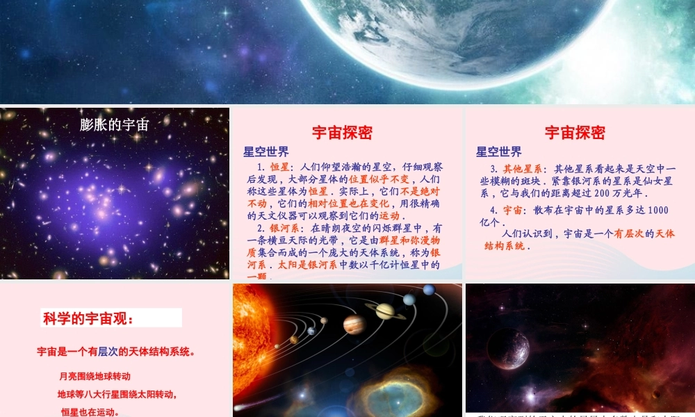 六年级科学下册 第三单元 宇宙 8 探索宇宙课件1 教科版-教科版小学六年级下册自然科学课件