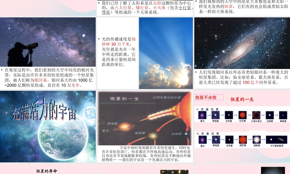 六年级科学下册 第三单元 宇宙 8 探索宇宙课件1 教科版-教科版小学六年级下册自然科学课件