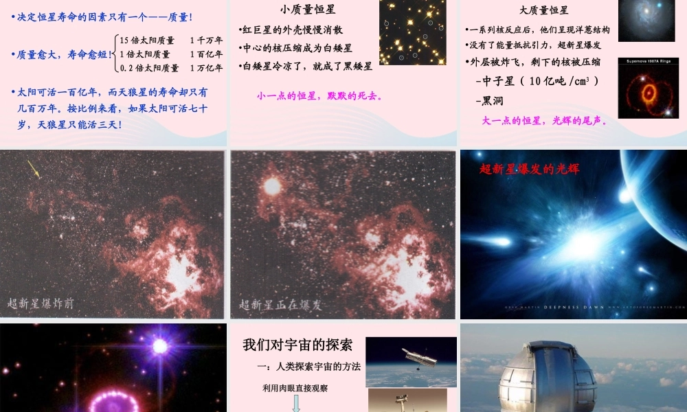 六年级科学下册 第三单元 宇宙 8 探索宇宙课件1 教科版-教科版小学六年级下册自然科学课件