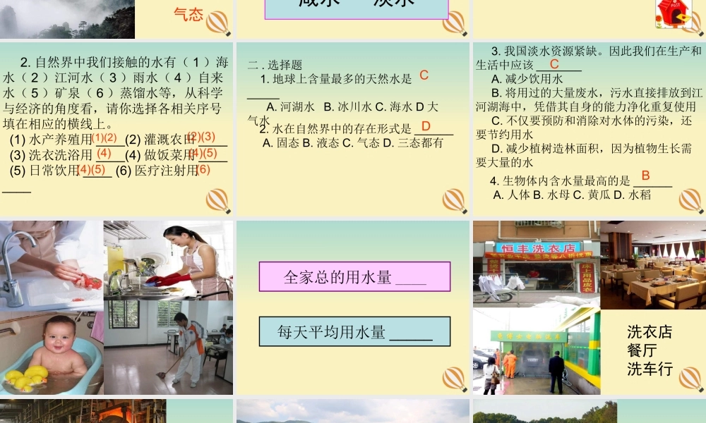 六年级科学下册 第6章 水与人类 6.1 水与生命教学课件 牛津上海版-牛津上海版小学六年级下册自然科学课件