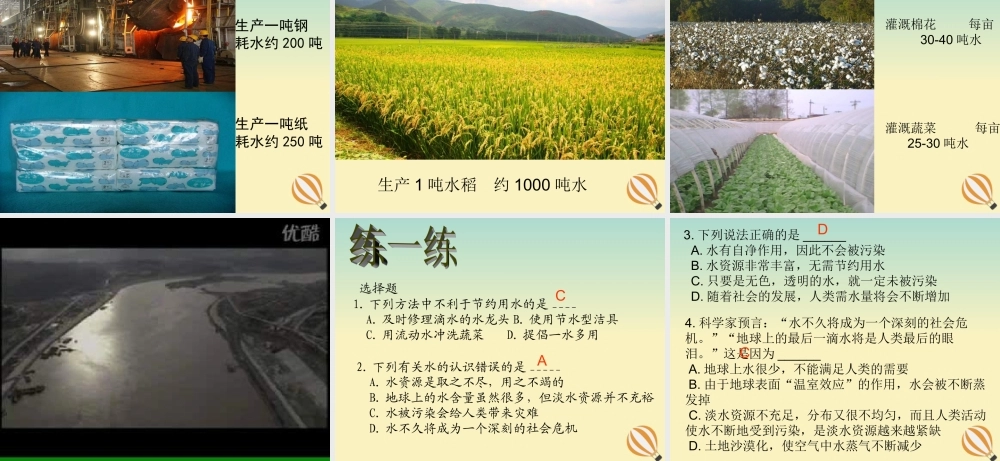 六年级科学下册 第6章 水与人类 6.1 水与生命教学课件 牛津上海版-牛津上海版小学六年级下册自然科学课件