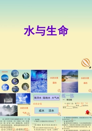 六年级科学下册 第6章 水与人类 6.1 水与生命教学课件 牛津上海版-牛津上海版小学六年级下册自然科学课件