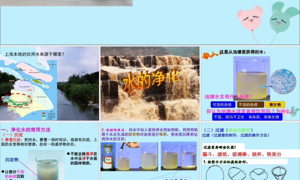 六年级科学下册 第6章 水与人类 6.2 水的净化教学课件 牛津上海版-牛津上海版小学六年级下册自然科学课件