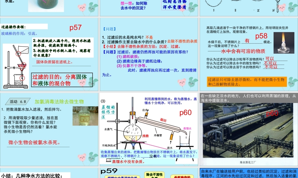 六年级科学下册 第6章 水与人类 6.2 水的净化教学课件 牛津上海版-牛津上海版小学六年级下册自然科学课件