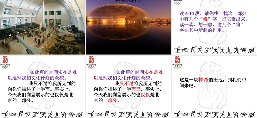 六年级语文上册 北京欢迎你课件3 鄂教版-鄂教版小学六年级上册语文课件