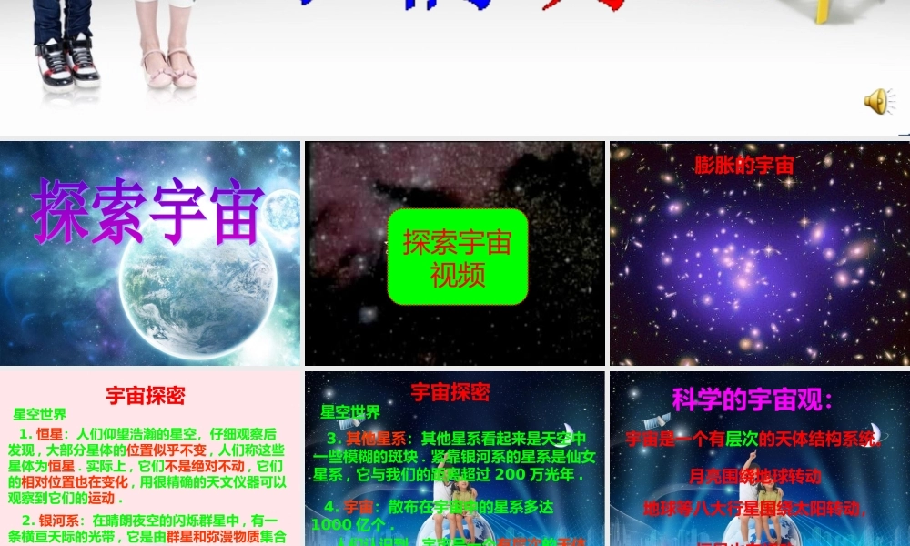 六年级科学下册 第三单元 宇宙 8 探索宇宙课件2 教科版-教科版小学六年级下册自然科学课件