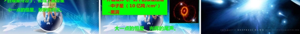 六年级科学下册 第三单元 宇宙 8 探索宇宙课件2 教科版-教科版小学六年级下册自然科学课件