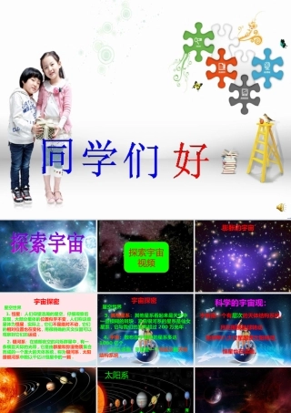 六年级科学下册 第三单元 宇宙 8 探索宇宙课件2 教科版-教科版小学六年级下册自然科学课件
