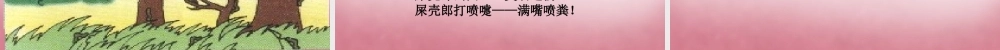 六年级科学上册 第5单元 23 密切联系的生物界课件11 青岛版