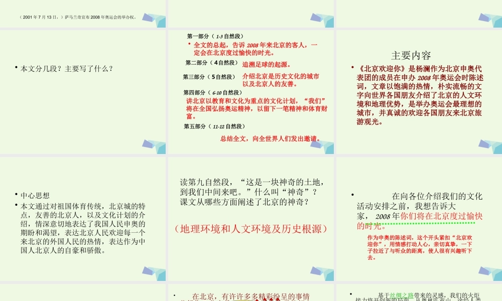 六年级语文上册 北京欢迎你课件4 鄂教版-鄂教版小学六年级上册语文课件
