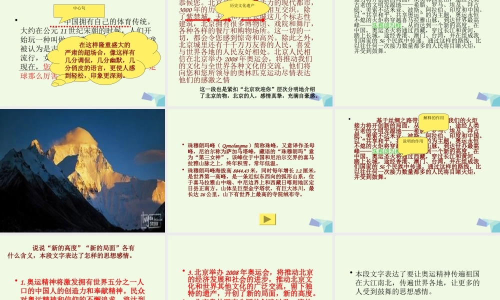 六年级语文上册 北京欢迎你课件4 鄂教版-鄂教版小学六年级上册语文课件