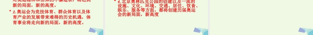 六年级语文上册 北京欢迎你课件4 鄂教版-鄂教版小学六年级上册语文课件