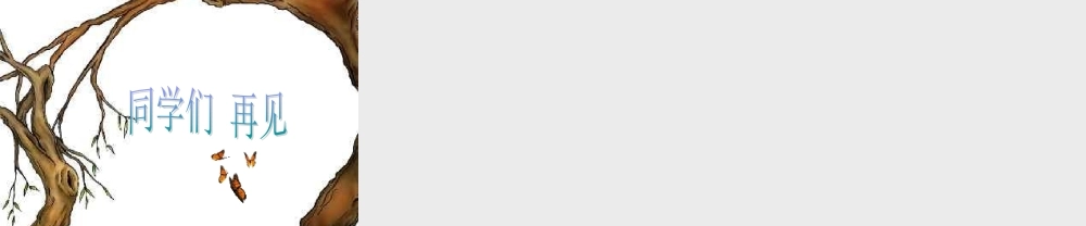 六年级科学上册 抵抗弯曲 5课件 教科版