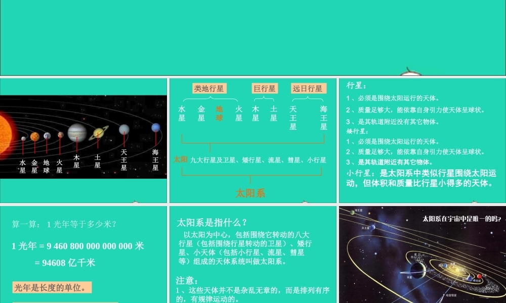 六年级科学下册 第三单元 宇宙 8 探索宇宙课件3 教科版-教科版小学六年级下册自然科学课件