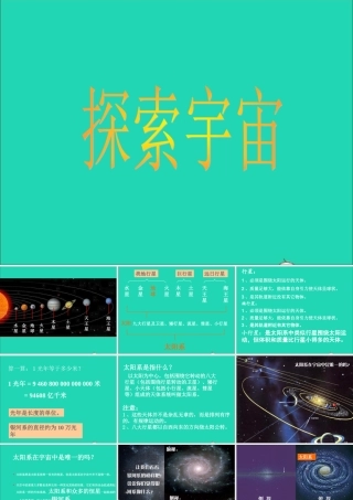 六年级科学下册 第三单元 宇宙 8 探索宇宙课件3 教科版-教科版小学六年级下册自然科学课件