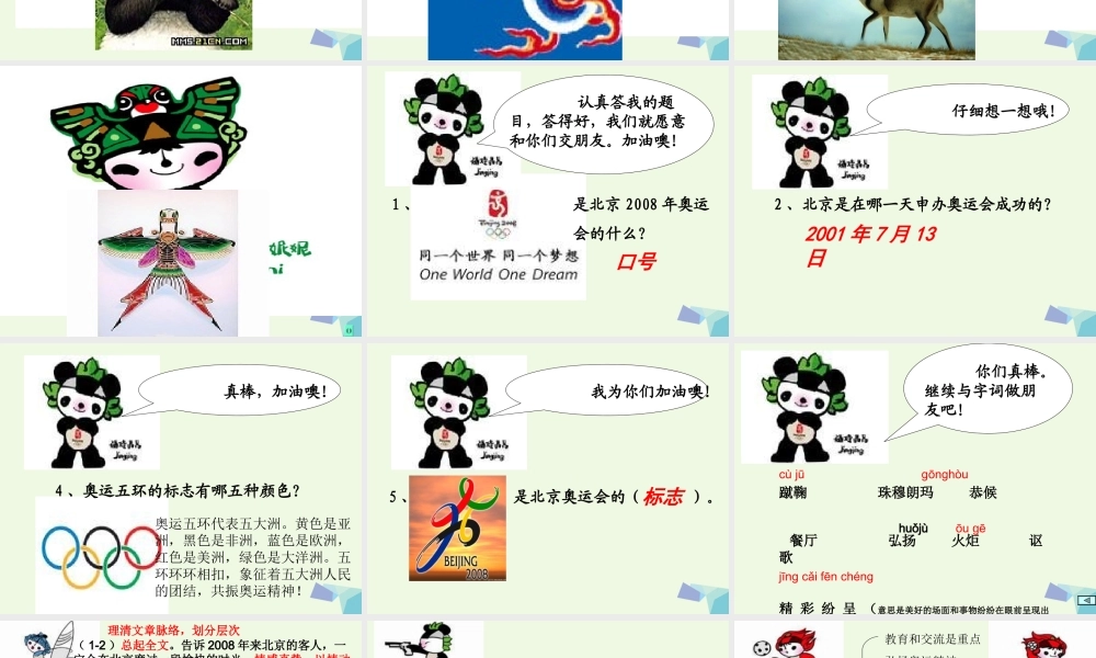 六年级语文上册 北京欢迎你课件5 鄂教版-鄂教版小学六年级上册语文课件