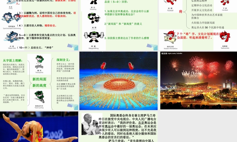 六年级语文上册 北京欢迎你课件5 鄂教版-鄂教版小学六年级上册语文课件