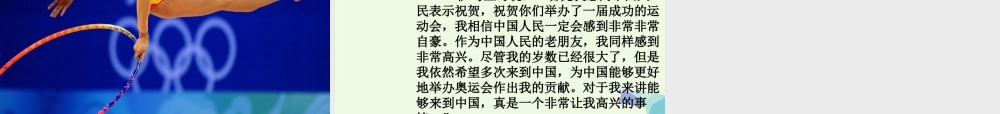 六年级语文上册 北京欢迎你课件5 鄂教版-鄂教版小学六年级上册语文课件