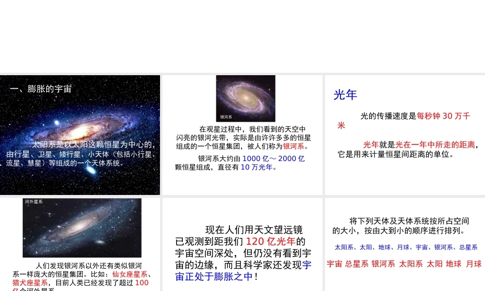 六年级科学下册 第三单元 宇宙 8 探索宇宙课件4 教科版-教科版小学六年级下册自然科学课件