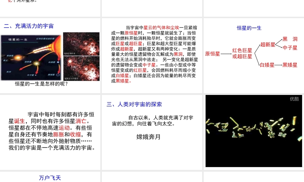六年级科学下册 第三单元 宇宙 8 探索宇宙课件4 教科版-教科版小学六年级下册自然科学课件
