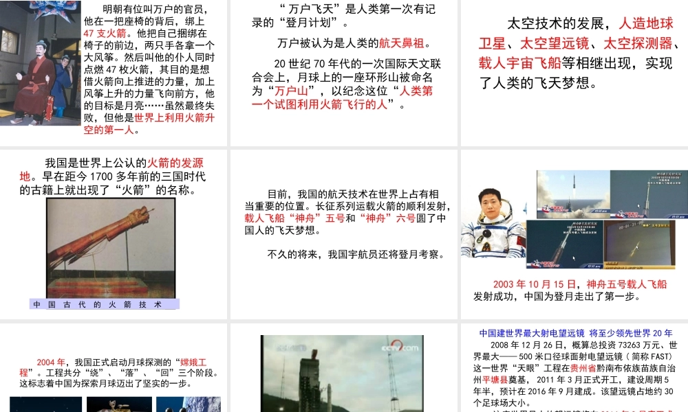 六年级科学下册 第三单元 宇宙 8 探索宇宙课件4 教科版-教科版小学六年级下册自然科学课件