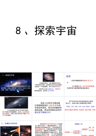 六年级科学下册 第三单元 宇宙 8 探索宇宙课件4 教科版-教科版小学六年级下册自然科学课件