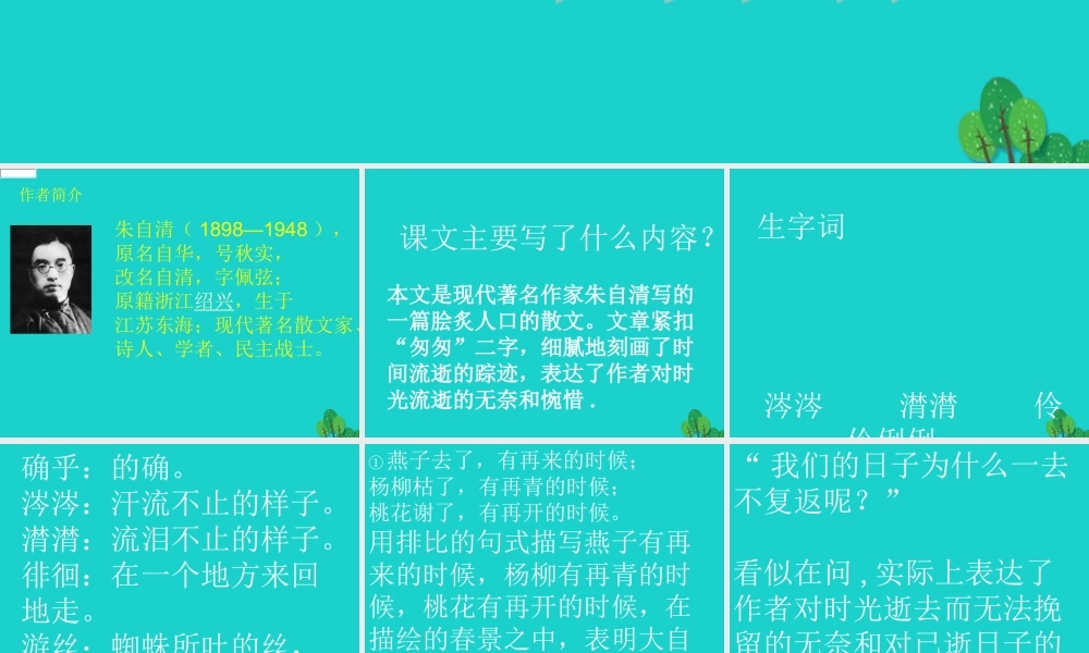 六年级语文上册 匆匆课件1 鄂教版-鄂教版小学六年级上册语文课件