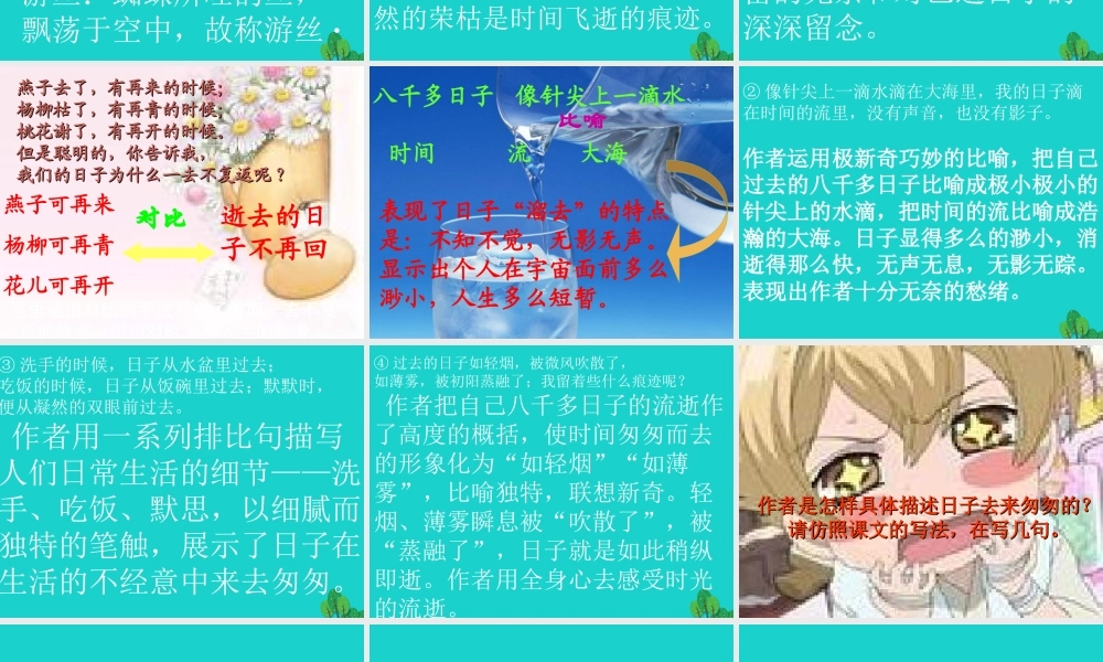 六年级语文上册 匆匆课件1 鄂教版-鄂教版小学六年级上册语文课件