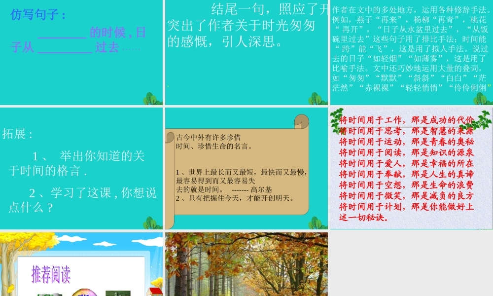 六年级语文上册 匆匆课件1 鄂教版-鄂教版小学六年级上册语文课件