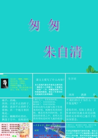 六年级语文上册 匆匆课件1 鄂教版-鄂教版小学六年级上册语文课件