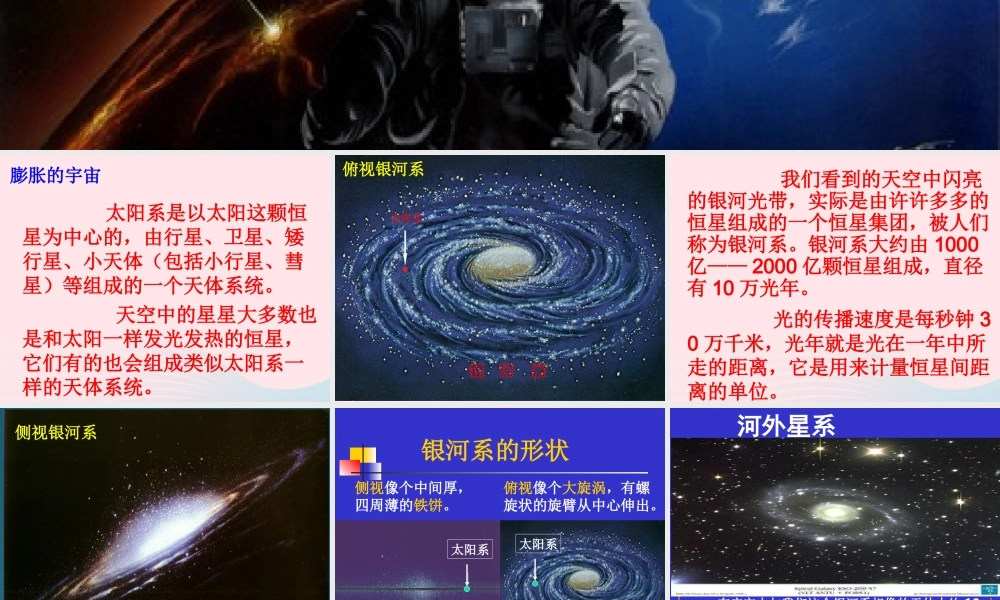 六年级科学下册 第三单元 宇宙 8 探索宇宙课件5 教科版-教科版小学六年级下册自然科学课件