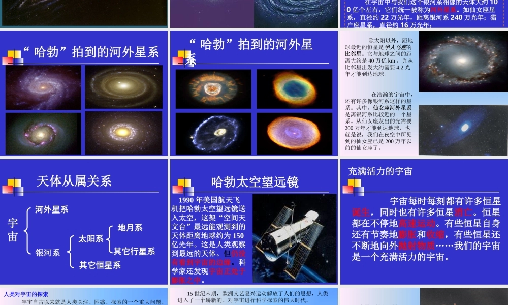 六年级科学下册 第三单元 宇宙 8 探索宇宙课件5 教科版-教科版小学六年级下册自然科学课件