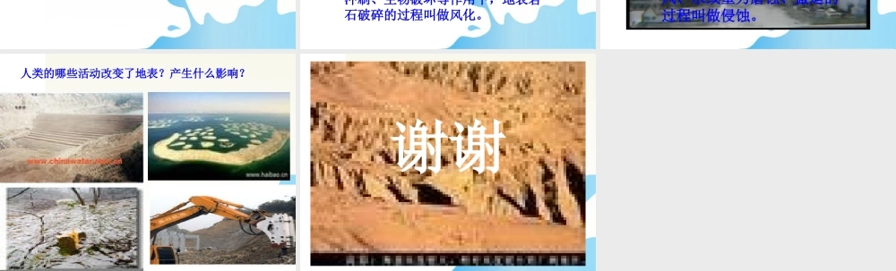 六年级科学上册 地表的变迁课件1 苏教版