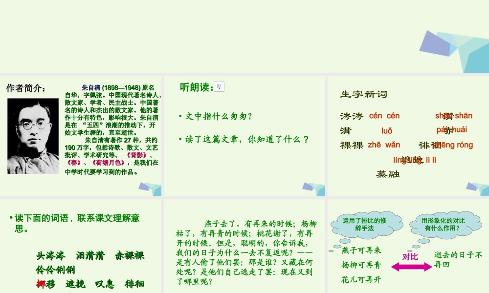 六年级语文上册 匆匆课件2 鄂教版-鄂教版小学六年级上册语文课件
